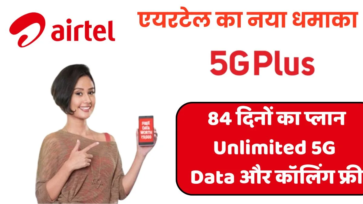 Airtels new blast plan of 84 days Unlimited 5G Data jpg Airtel's new blast plan of 84 days, Unlimited 5G Data and free calling. Airtel New 84-Day Plans