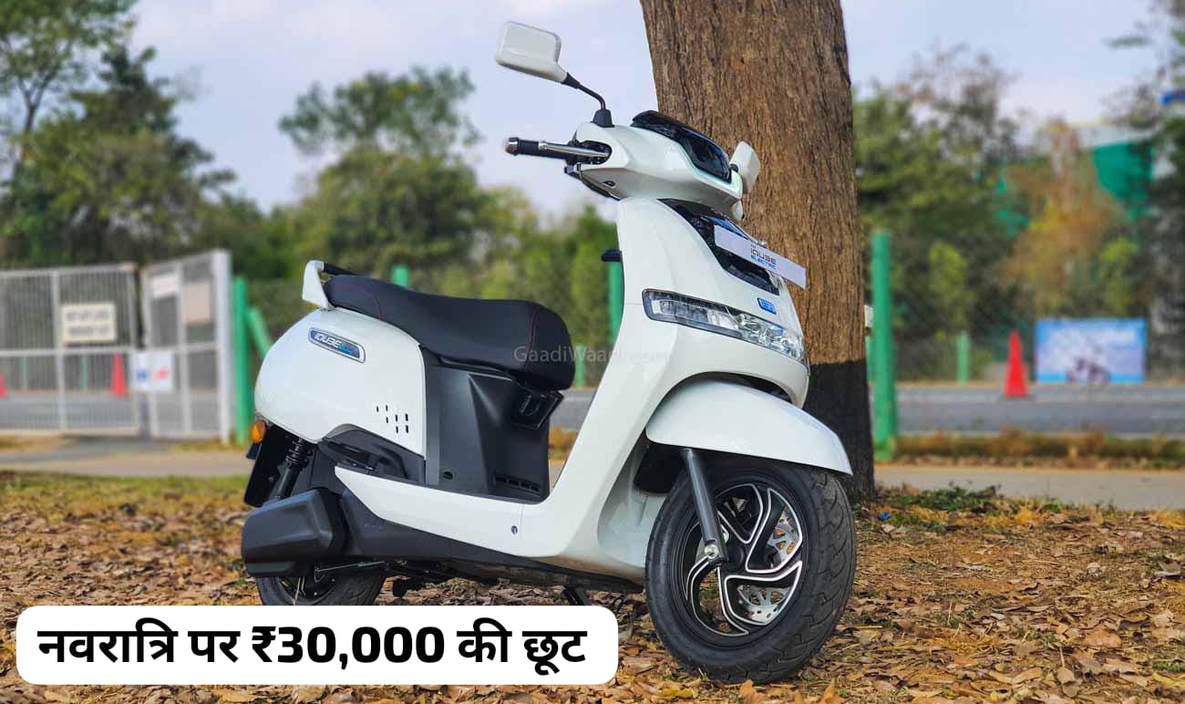 Big discount of ₹30000 on TVS iQube electric scooter on Big discount of ₹30,000 on TVS iQube electric scooter on the auspicious occasion of Navratri