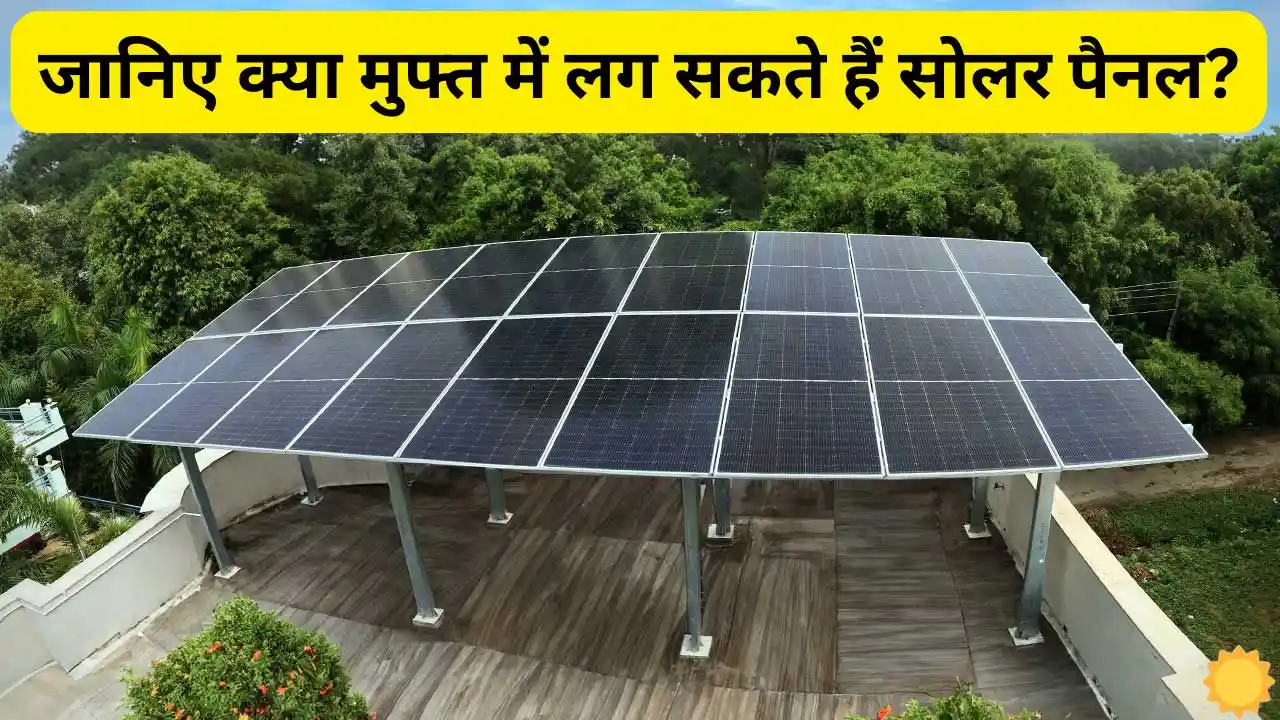 Can solar panels be installed for free Know the whole Can solar panels be installed for free? Know the whole truth about solar panel installation