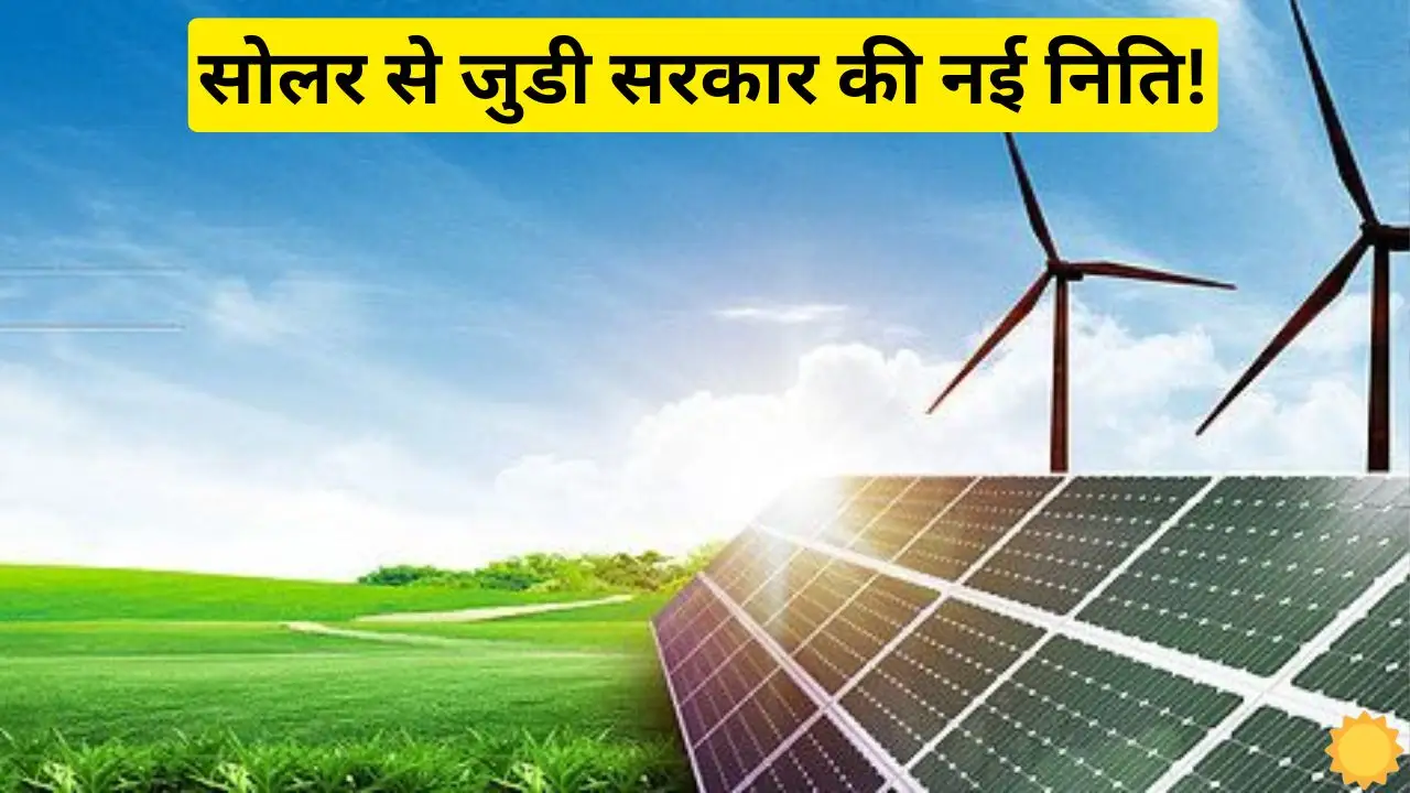 Delhi government has brought a new policy related to solar Delhi government has brought a new policy related to solar, now you can get solar panels installed at such an affordable price.
