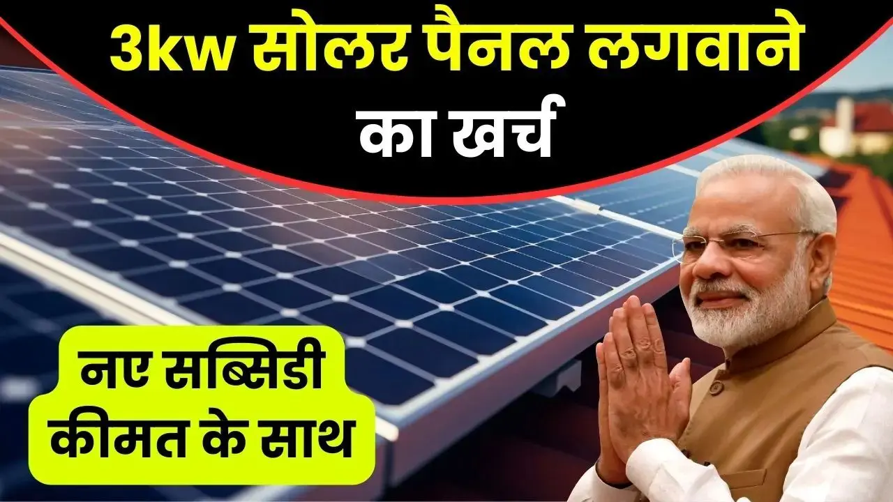 Diwali offer Get 3kW solar system installed at cheap price Diwali offer: Get 3kW solar system installed at cheap price, getting huge subsidy
