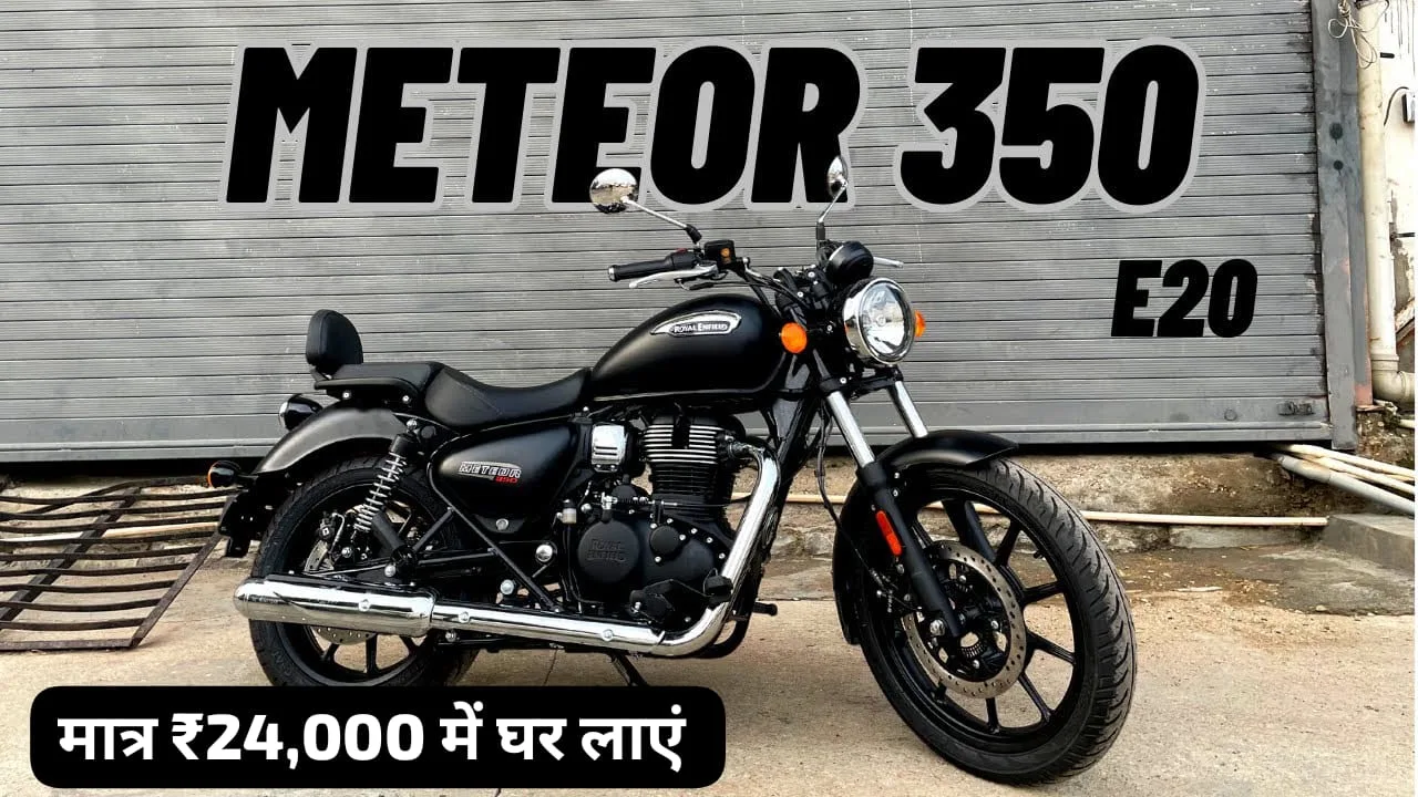 Dont worry about budget on Diwali bring home Royal Enfield jpeg Don't worry about budget on Diwali, bring home Royal Enfield Meteor 350 with a down payment of only ₹ 24,000.