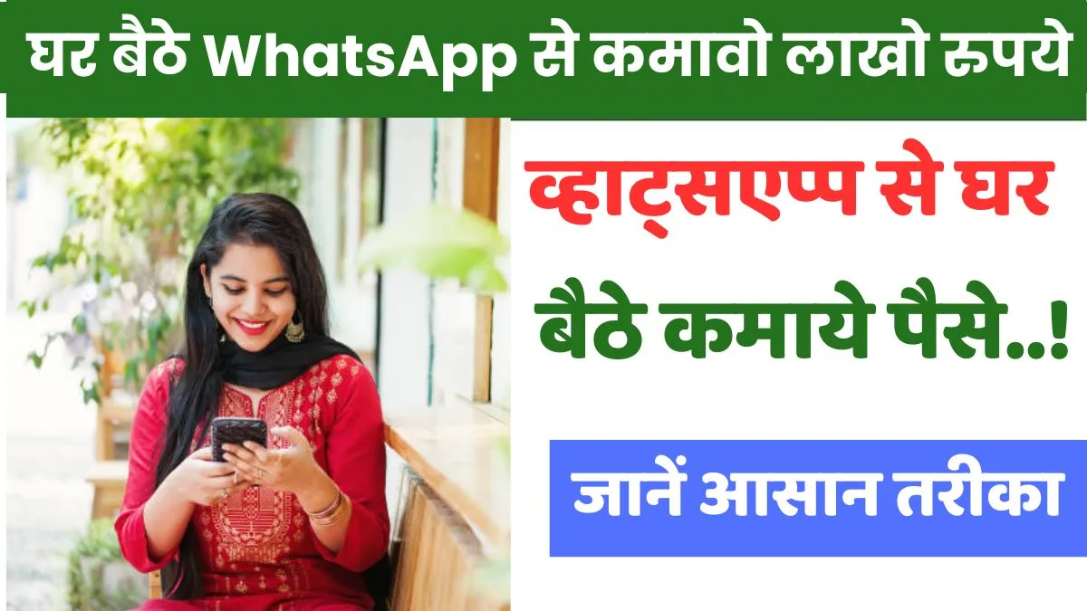 Earn millions of rupees from WhatsApp at home easily Earning jpg Earn millions of rupees from WhatsApp at home easily. Earning Money Through WhatsApp