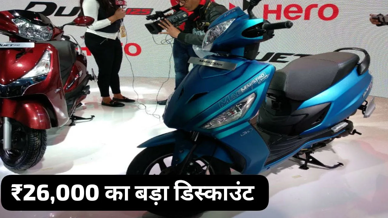 Full discount of Rs 26000 is available on Hero Maestro jpeg Full discount of Rs 26,000 is available on Hero Maestro 125 scooter with mileage of 65KM.
