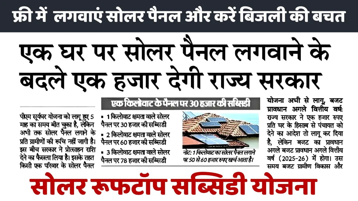 Get solar panels installed on your roof for free and jpg Get solar panels installed on your roof for free and save electricity. Solar Rooftop Subsidy 2024