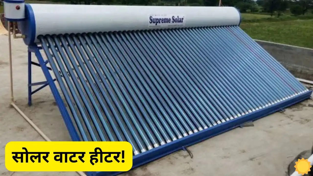 Get solar water heater installed this winter know how you Get solar water heater installed this winter, know how you will get subsidy on it and what will be the price.