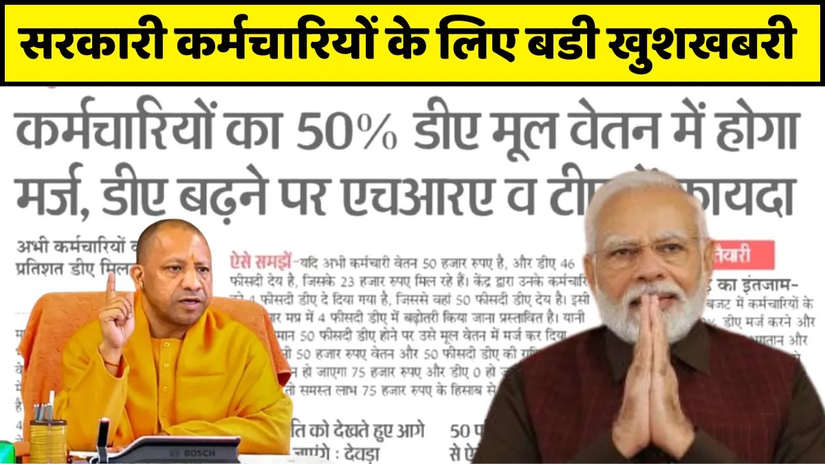 Good news for employees got the gift of DA hike jpg Good news for employees, got the gift of DA hike, know complete information. DA Hike News 2024