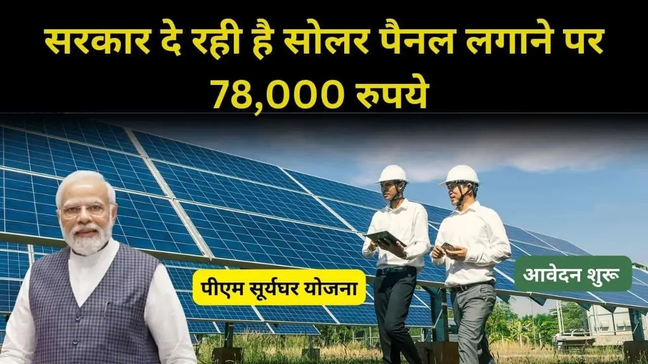 Government is giving solar panel subsidy of up to Rs Government is giving solar panel subsidy of up to Rs 78,000, know how?