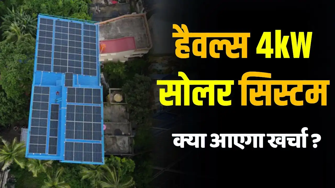 Havells 4kW Solar System Know how much it will cost Havells 4kW Solar System. Know how much it will cost, you will get free electricity for years…