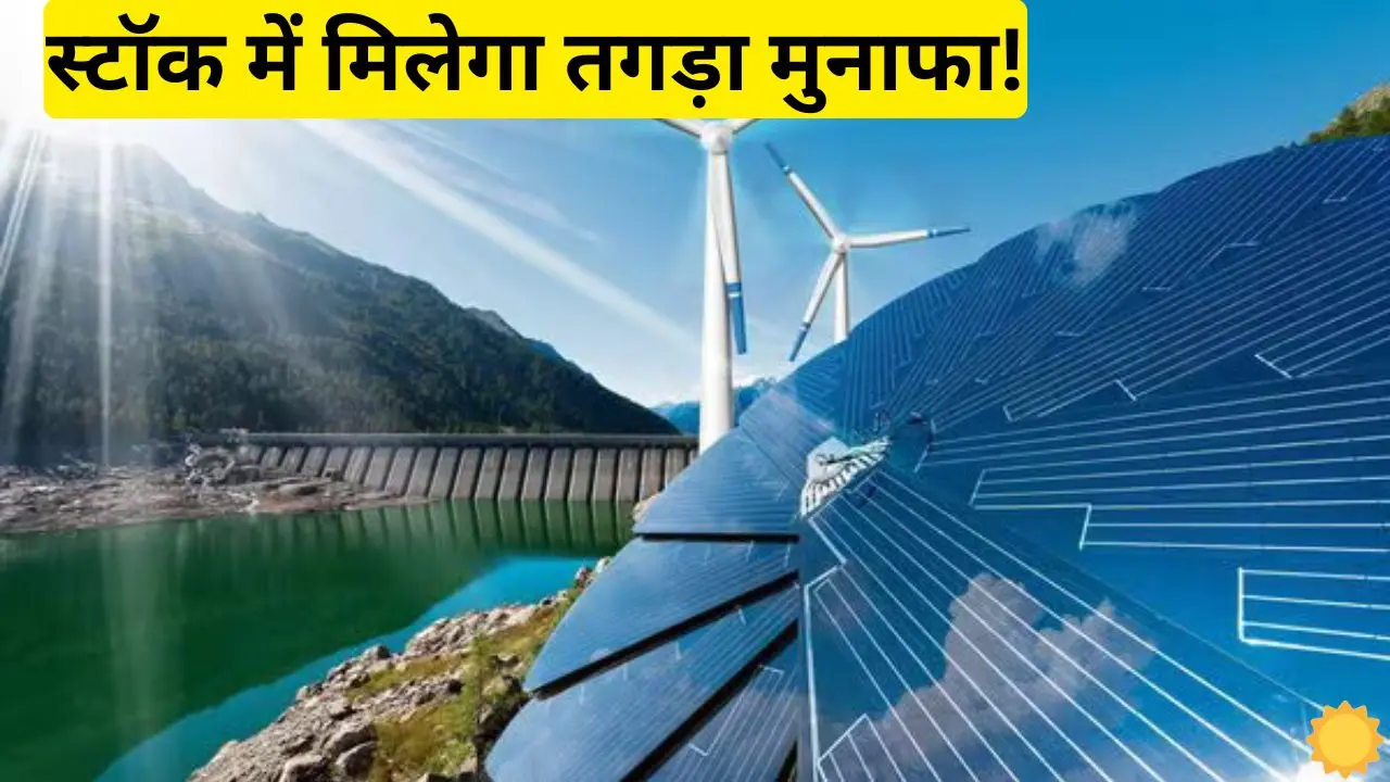 Indias largest green energy company broke all records now you India's largest green energy company broke all records, now you too can get huge profits in shares.