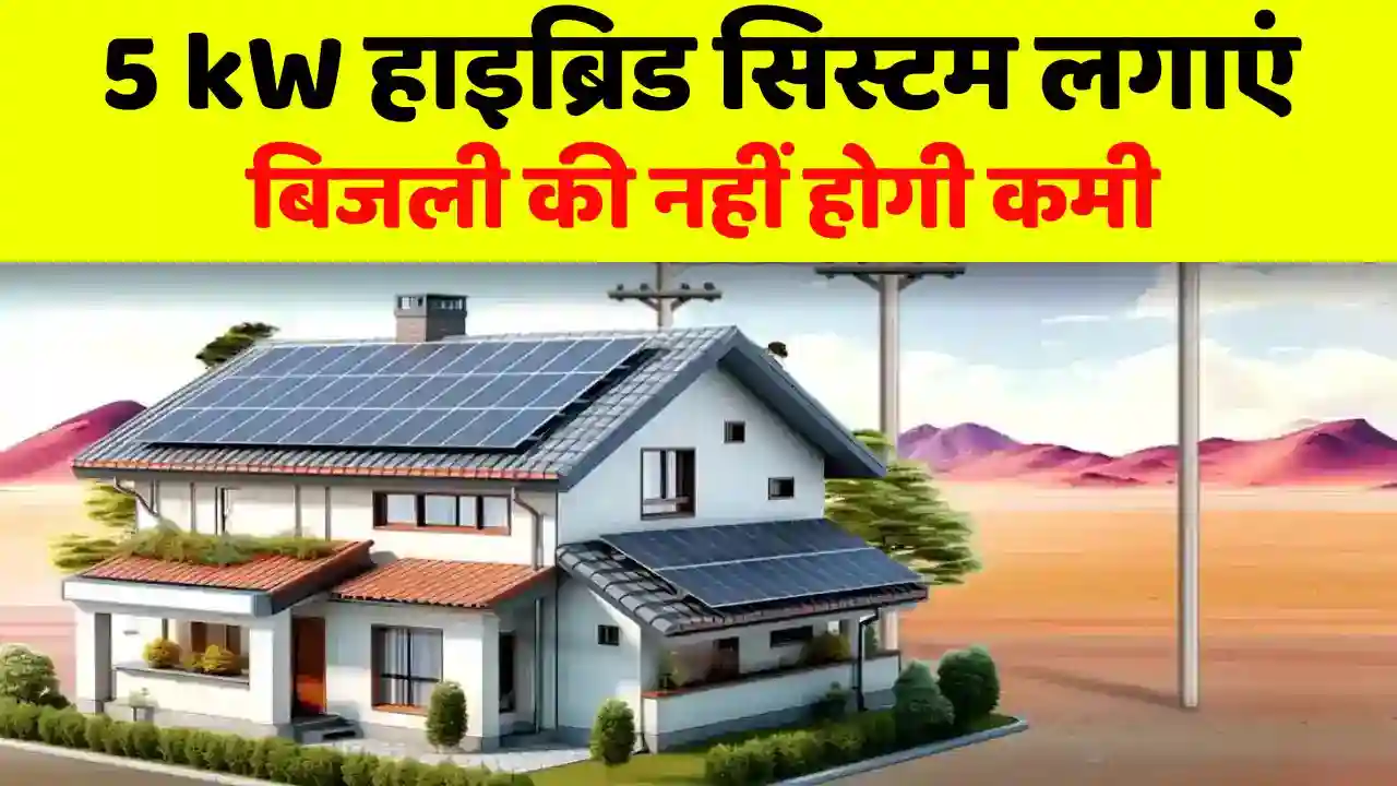 Install 5kW hybrid system there will be no shortage of Install 5kW hybrid system, there will be no shortage of electricity