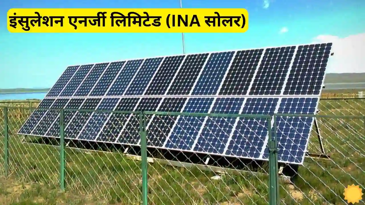 Insulation Energy Limited INA Solar raised ₹402 crore through equity Insulation Energy Limited (INA Solar) raised ₹402 crore through equity shares, get complete details