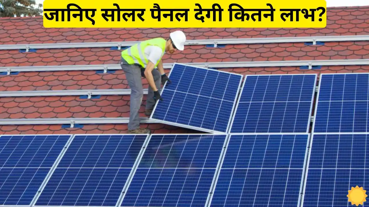 Know what benefits you will get by installing solar panels Know what benefits you will get by installing solar panels, will you earn along with savings?