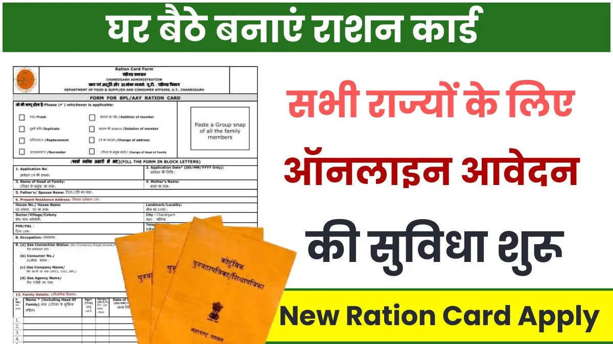 Make ration card at home online application facility started for jpg Make ration card at home, online application facility started for all states. Apply for a Ration Card At home