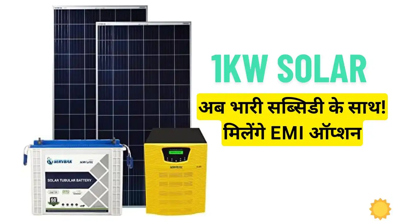 Now install 1kW solar combo pack of Servotech at affordable Now install 1kW solar combo pack of Servotech at affordable price, government will give you huge subsidy