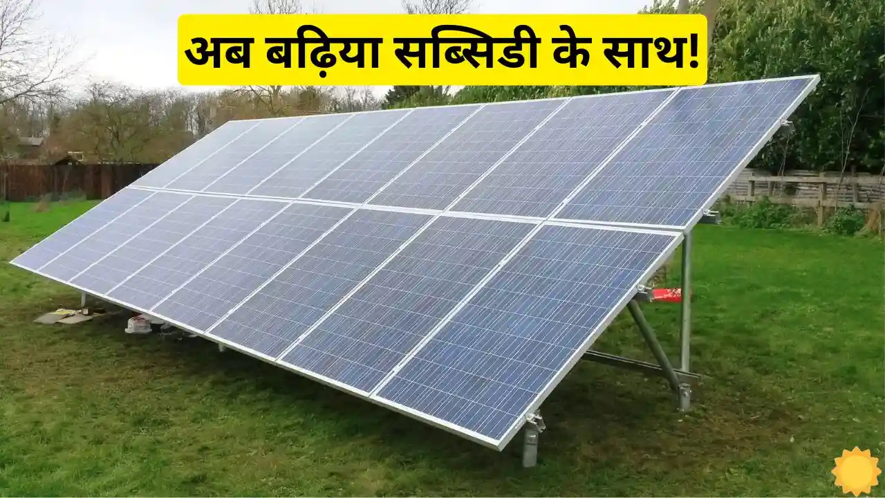 Now install the most efficient 4kW solar system with the Now install the most efficient 4kW solar system with the benefit of subsidy, know what will be the price.