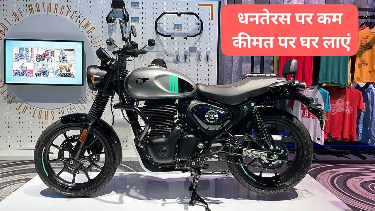 On Dhanteras bring home Royal Enfield Hunter 350 cruiser bike jpeg On Dhanteras, bring home Royal Enfield Hunter 350 cruiser bike at a much lower price than before.