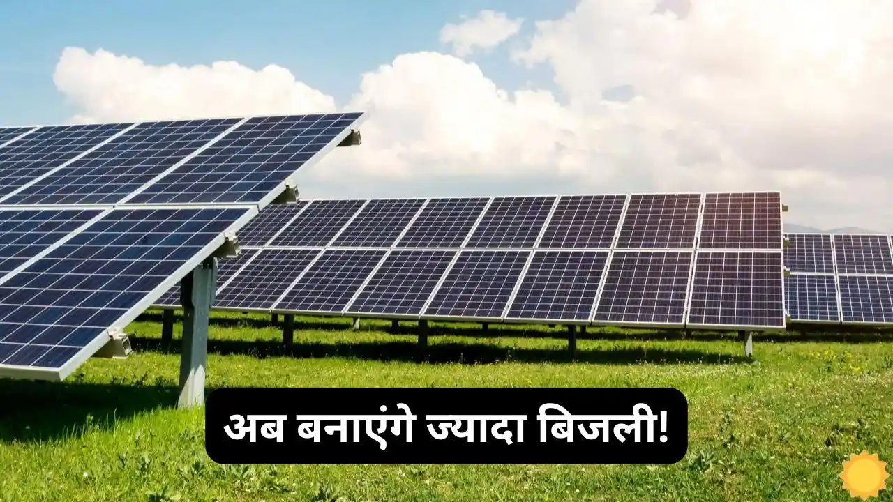 Soon such solar panels will come which will generate electricity Soon such solar panels will come which will generate electricity with more than 70% efficiency, know about the new technology.