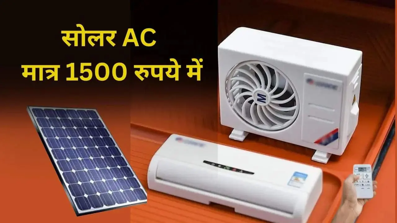 Stay away from the tension of electricity bill Install Solar Stay away from the tension of electricity bill! Install Solar AC at home – Know details