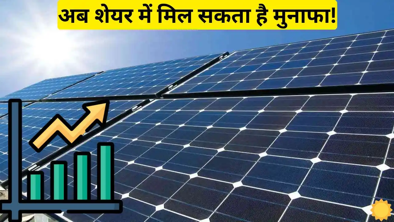 This green energy company got an order of ₹ 139 This green energy company got an order of ₹ 139 crore from MSEDCL, know how much profit will be received in the share.