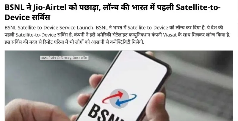 BSNL Launches India's First Satellite-to-Device Service, Enhancing Connectivity in Remote Areas Nationwide.