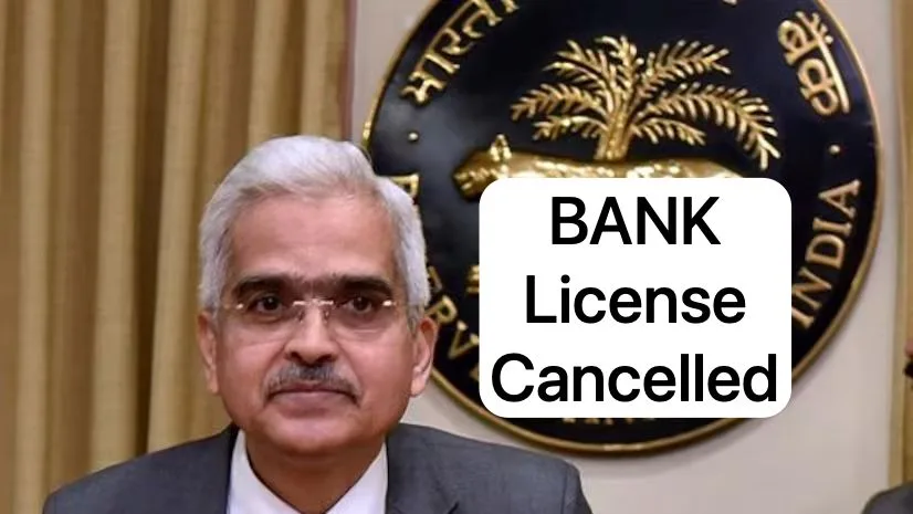 Bank License Cancelled RBI Cancelled Another Bank License. No Regular Withdrawal From Monday. Deposits Stopped Also.