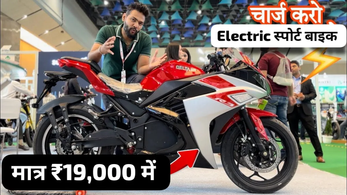 Bring home Indias first super electric bike JHEV Delta R3 Bring home India's first super electric bike JHEV Delta R3 for just ₹ 19,000