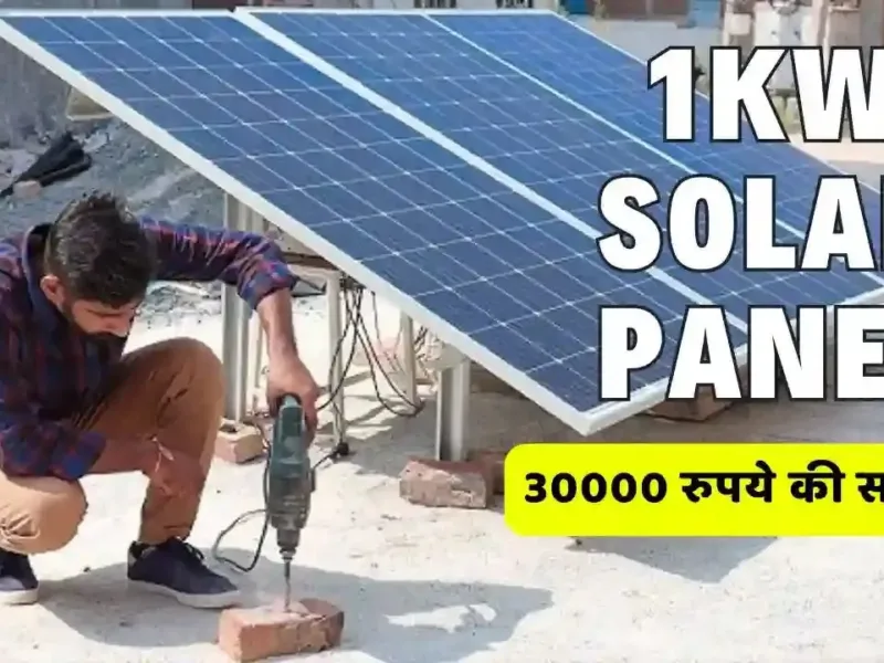 Buy 1 kW Solar Panel Will get subsidy of Rs Buy 1 kW Solar Panel! Will get subsidy of Rs 30000, know details
