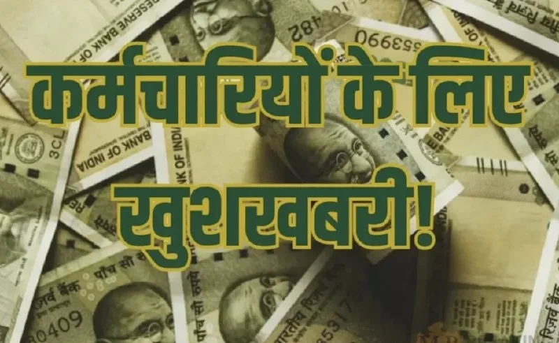 Central Employees May Receive Salary Hike with Fitment Factor Increase in 8th Pay Commission 2025-26.