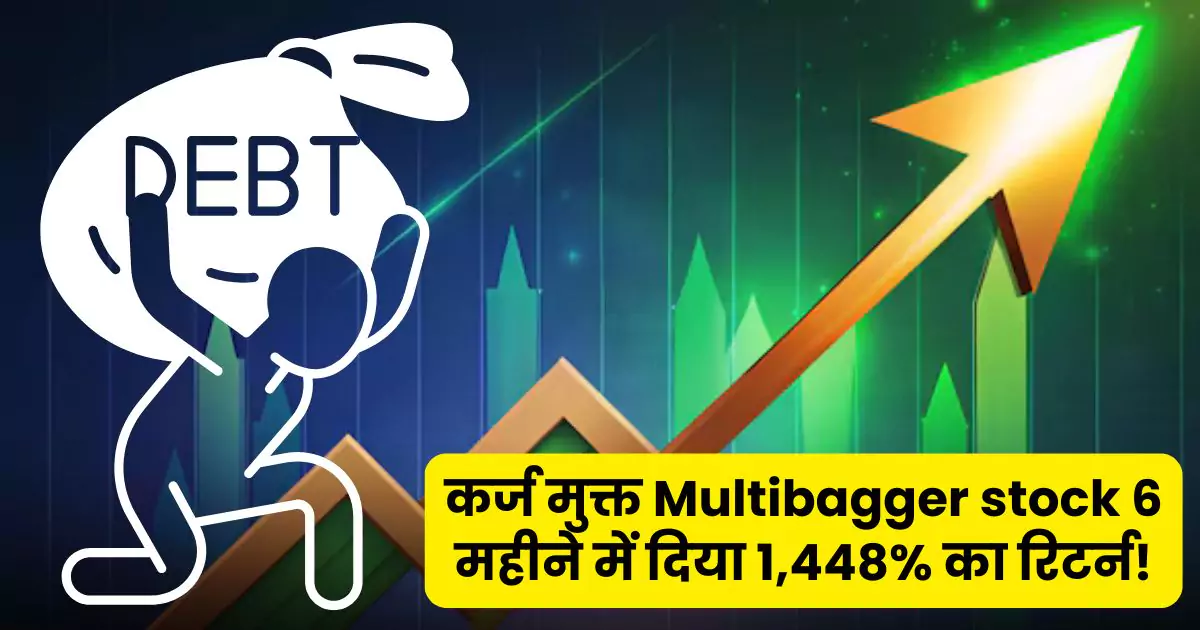Debt free Multibagger stock gave returns of 1448 in 6 Debt free Multibagger stock gave returns of 1,448% in 6 months! Price just ₹92, back-to-back upper circuits in the stock!