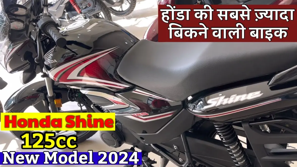 Honda Shine with great mileage is coming soon in a Honda Shine with great mileage is coming soon in a new look.