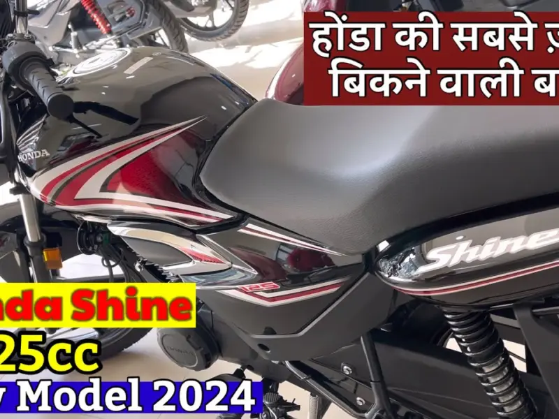 Honda Shine with great mileage is coming soon in a Honda Shine with great mileage is coming soon in a new look.