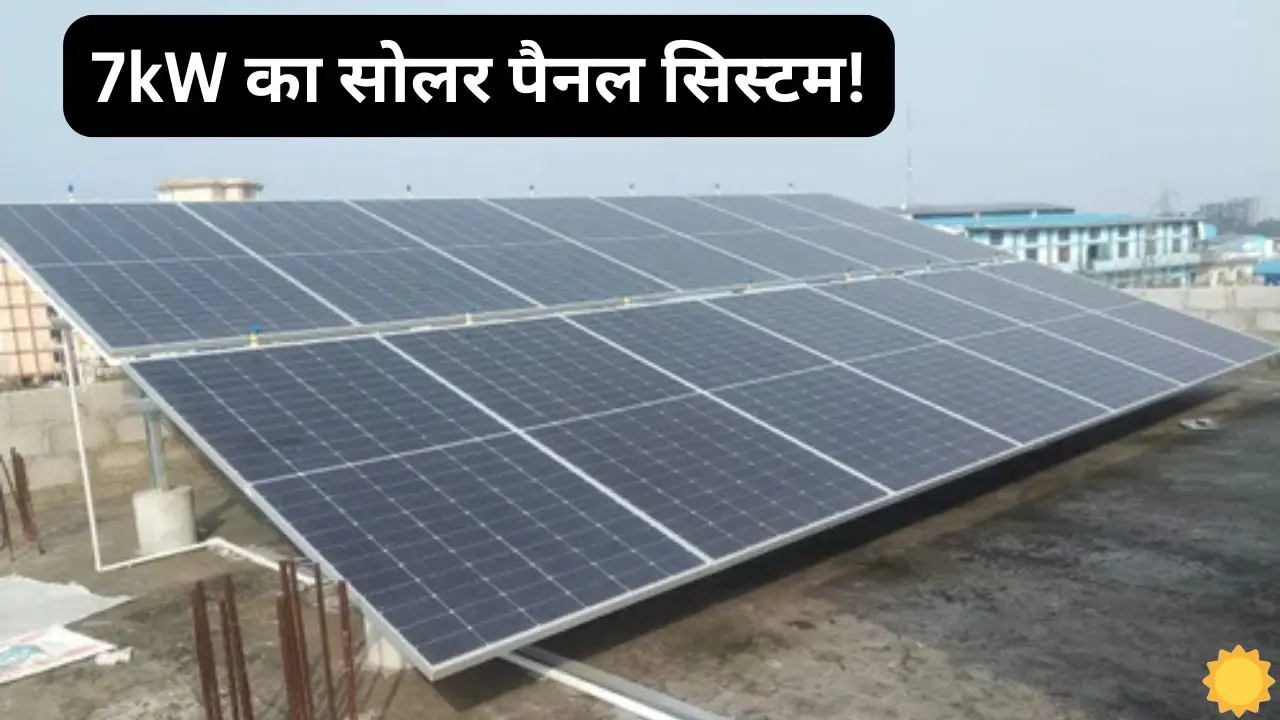 Install the most efficient 7kW solar system from Eapro at Install the most efficient 7kW solar system from Eapro at an affordable price, know how much it will cost and how much subsidy you will get.