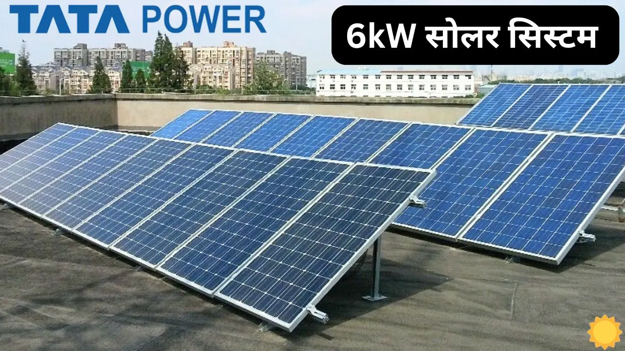 Know how much subsidy will be available on Tatas 6kW Know how much subsidy will be available on Tata's 6kW solar system, there is a significant decline in the price too.