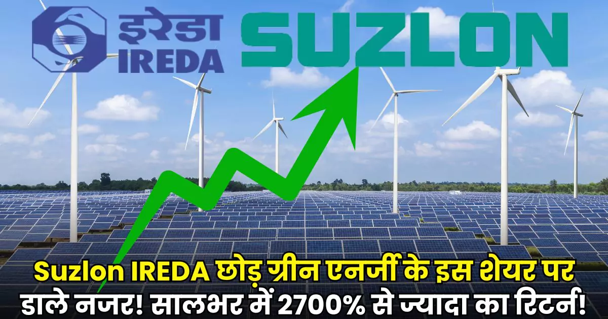 Leave Suzlon IREDA and keep an eye on this green Leave Suzlon IREDA and keep an eye on this green energy stock! Returns of more than 2700% in a year!