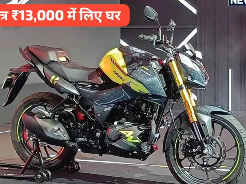 No need to spend ₹ 1 lakh bring home Hero No need to spend ₹ 1 lakh, bring home Hero Xtreme 160R bike with a down payment of just ₹ 13,000