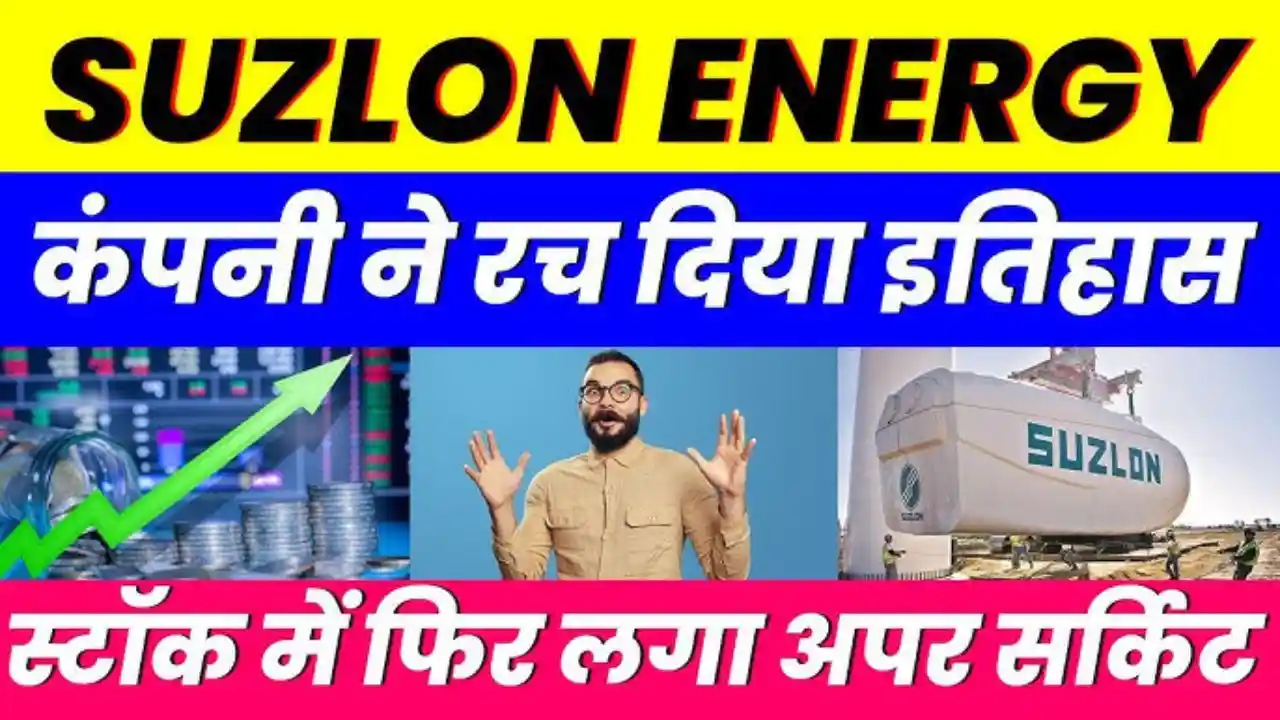 Suzlon Energy Shares did wonders Company got profit of ₹ Suzlon Energy Shares did wonders! Company got profit of ₹ 200 crore, know details