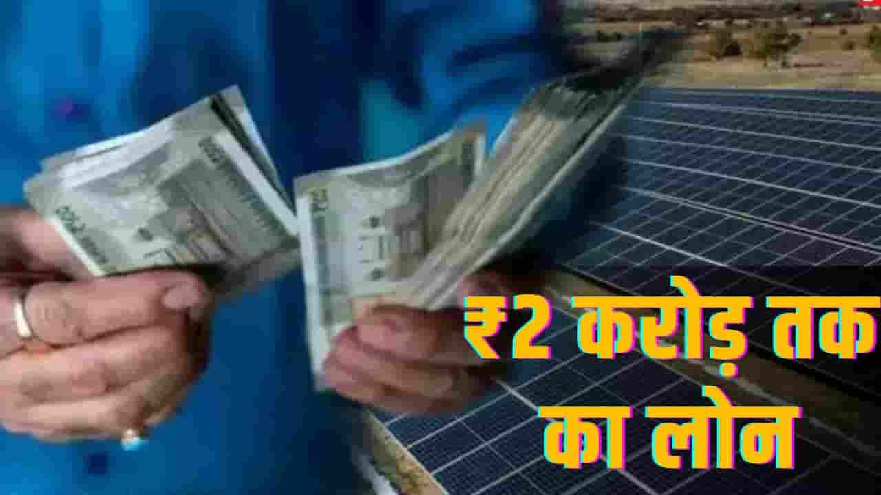 Tatas big deal on solar panels Loan up to ₹2 Tata's big deal on solar panels! Loan up to ₹2 crore, 7 years tenure, know details