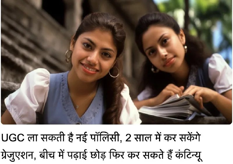 UGC Introduces Flexible Degree Programs for Students, Allowing Options to Complete Courses at Their Own Pace.