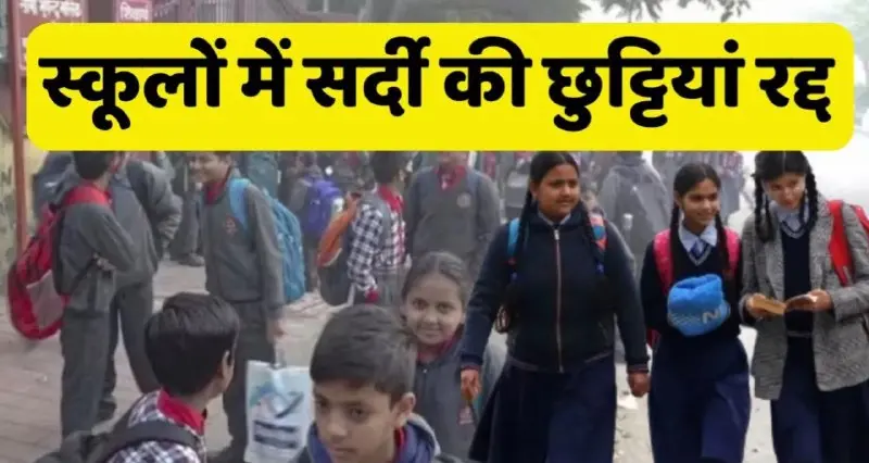 Himachal Pradesh Schools Required to Remain Open Until December 31 Amid Winter Vacation Policy Changes