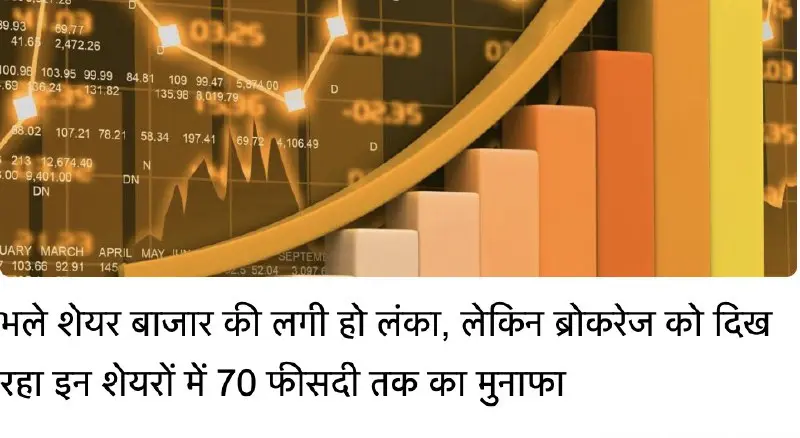 Despite Market Challenges, BNP Paribas Predicts Up to 70% Profit in Select Indian Stocks Ahead.