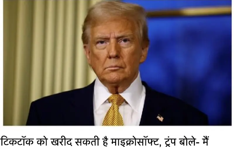Trump States Microsoft and Other Companies Interested in Buying TikTok Amidst Ongoing Negotiations for U.S. Operations.