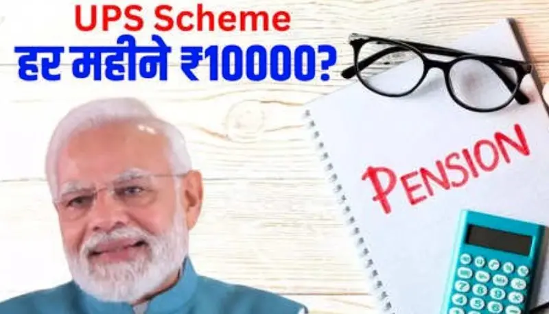 Unified Pension Scheme 2025: New Benefits for Central Government Employees Under National Pension System Explained.