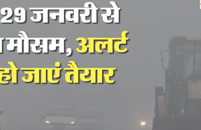 Uttar Pradesh Weather Alert: Western Disturbance Expected to Bring Rain and Dense Fog from January 29.