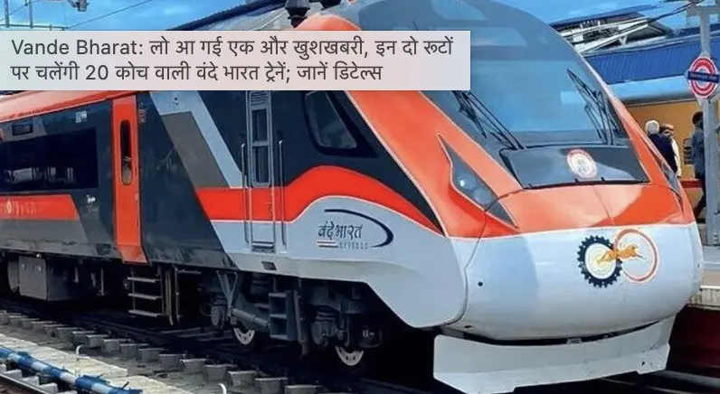 India's Anticipation Grows for Sleeper Vande Bharat Trains: Launch Imminent with New 20-Coach Services Enhancing Passenger Capacity and Comfort