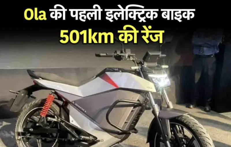 Ola Launches First Electric Motorcycle Roadster X in India: Features, Pricing, and Impressive Range of Up to 501 km Unveiled!