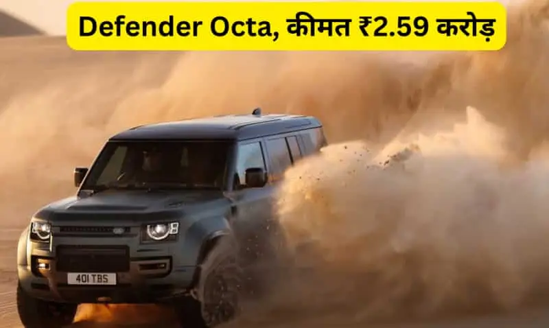 All units of the Defender Octa were sold before it All units of the Defender Octa were sold before it was even launched. What makes this car special, priced at ₹ 2.59 crore?