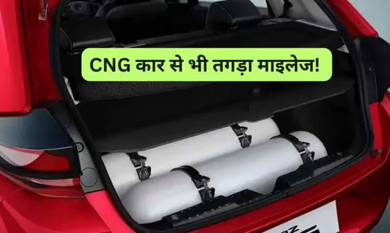 CNG cars can help you save money but they might CNG cars can help you save money, but they might not give you great mileage. Here are six things you can do right away to improve your car's performance: 1. Keep Your Tires Properly Inflated
Make sure your tires have the right amount of air. This helps improve mileage and keeps you safe on the road. 2. Regular Maintenance
Take your car for regular check-ups. Change the oil, air filters, and spark plugs as needed to keep it running smoothly. 3. Drive Smoothly
Avoid sudden starts and stops. Smooth driving can help you save fuel and increase your mileage. 4. Reduce Extra Weight
Take out any unnecessary items from your car. Extra weight can decrease your mileage. 5. Limit Use of Air Conditioning
Using the air conditioner can use up more fuel. Try to limit its use, especially at lower speeds. 6. Plan Your Routes
Plan your trips to avoid heavy traffic. Less time on the road means better fuel efficiency.