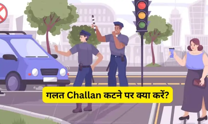 Half of India is unaware of this secret regarding incorrect Half of India is unaware of this secret regarding incorrect challans! What should you do if there is no challan?