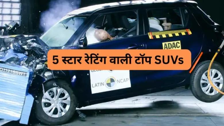 This year these top SUVs got a 5 star rating The This year, these top SUVs got a 5-star rating. The code is very strong! Make sure to check the list before you take one home.